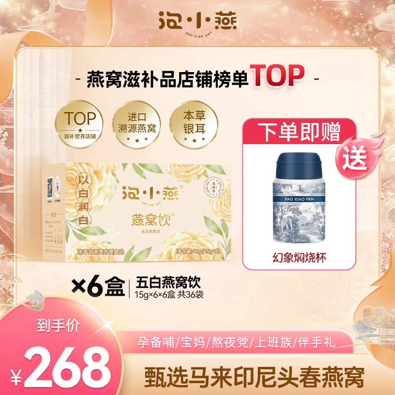 泡小燕五白燕窝饮五白好料即食燕窝甄选马来印尼燕窝