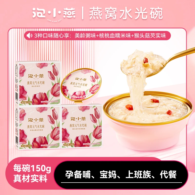 【燕窝水光碗150g】泡小燕元气水光碗 美味营养双兼顾早餐滋养