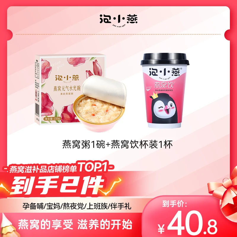 【超值购】泡小燕燕窝水光碗150g即食粥口感Q弹饱满软糯开盖即食