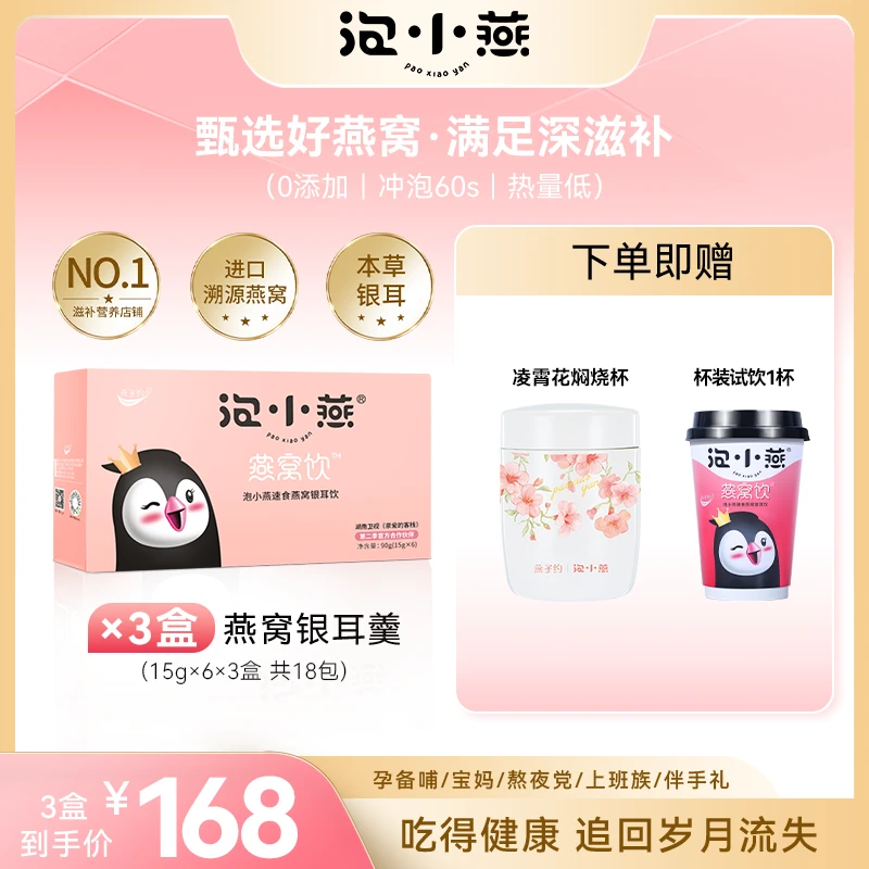 【达人专属】泡小燕燕窝银耳羹15g*6袋  即食燕窝3盒送凌霄花焖烧杯