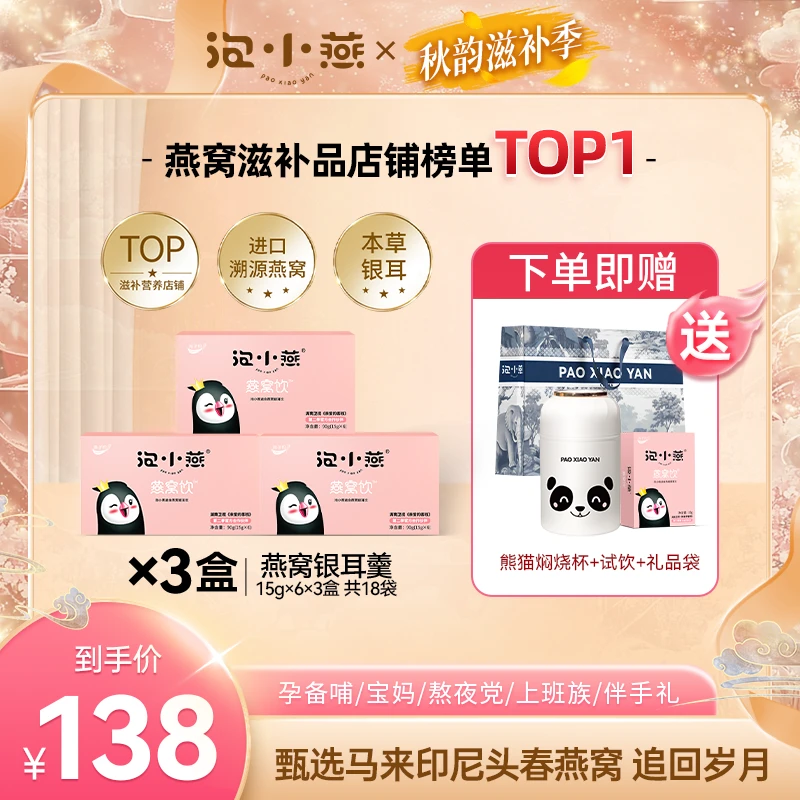 泡小燕燕窝银耳羹3盒 即食燕窝营养美味健康实惠 不到一杯奶茶钱