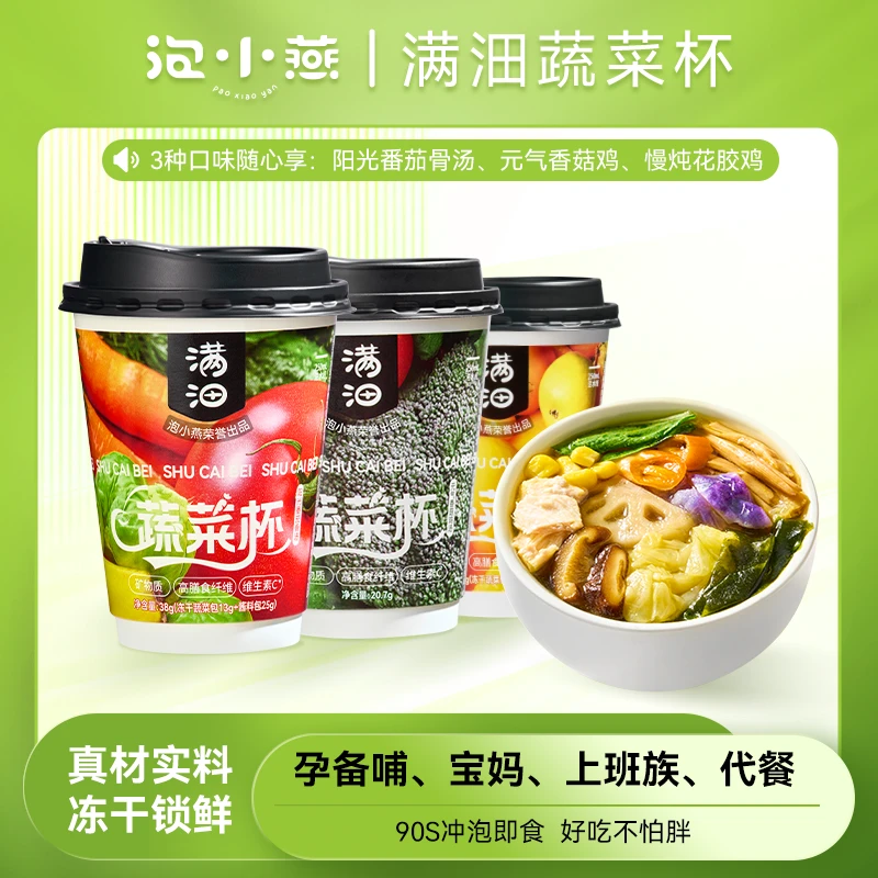 【晶晶专属】泡小燕满沺蔬菜杯90S即食鲜蔬沙拉膳食纤维多口味清香
