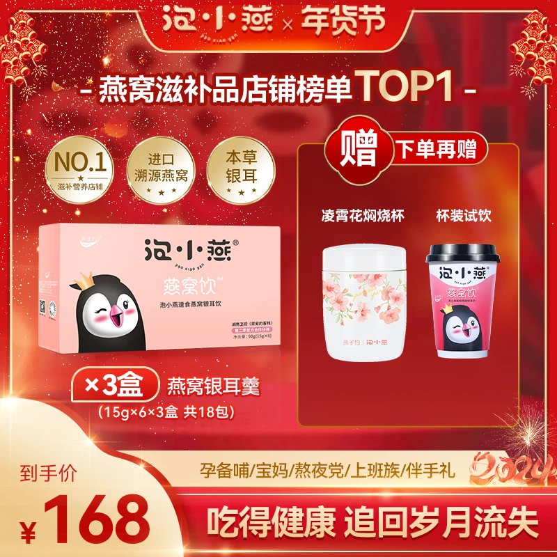 【四个姐专属】泡小燕燕窝银耳羹 营养美味双兼顾 不到一杯奶茶钱