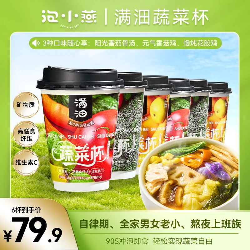 【视频专享】泡小燕满沺蔬菜杯90S即食鲜蔬沙拉膳食纤维多口味清香