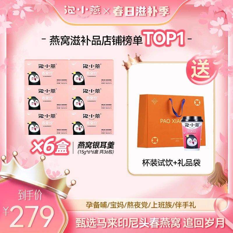 【四个姐专属】泡小燕燕窝银耳羹 即食燕窝健康实惠不到一杯奶茶钱