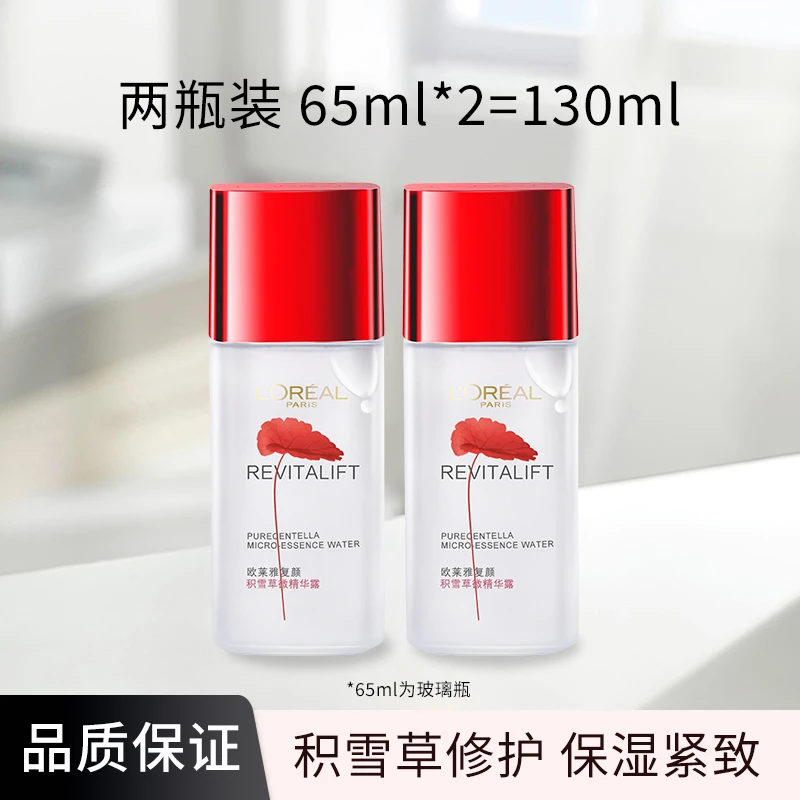欧莱雅复颜积雪草微精华露65m*2瓶 修护保湿抗皱紧致女士爽肤水