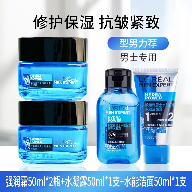欧莱雅男士水能保湿强润霜50ml*2+水凝露50ml+水能双效洁面50ml