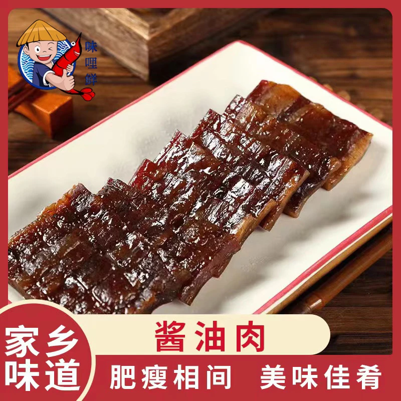 味哩鲜酱香浓郁腊肉风味酱油肉温州特产6包*100G袋装腌制鲜嫩精选