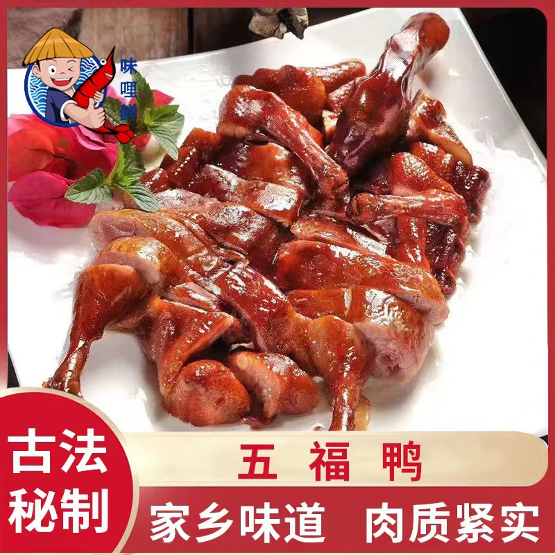 【限18号大促2只】特产火腿酱板鸭酱油鸭烤整鸭美味制紧实味美