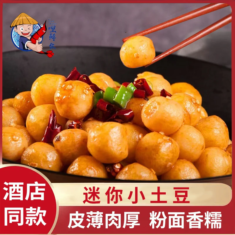 酒店同款土豆 美味粉糯400g装*3