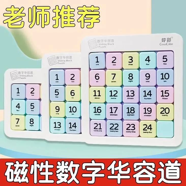 数字华容道九宫格数独6到12岁益智玩具动脑儿童数字变形玩具