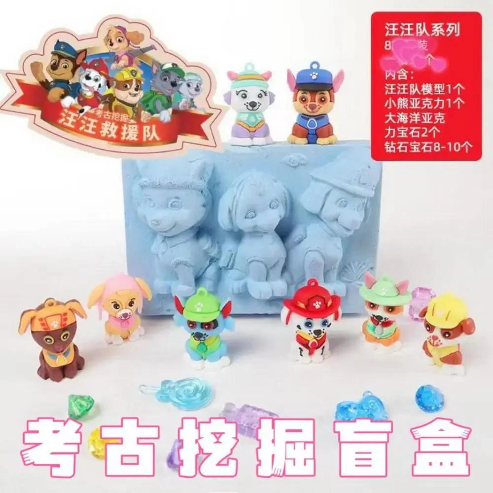 商场同款考古挖掘玩具盲盒汪汪队系列儿童DIY手工幼儿园亲子礼物