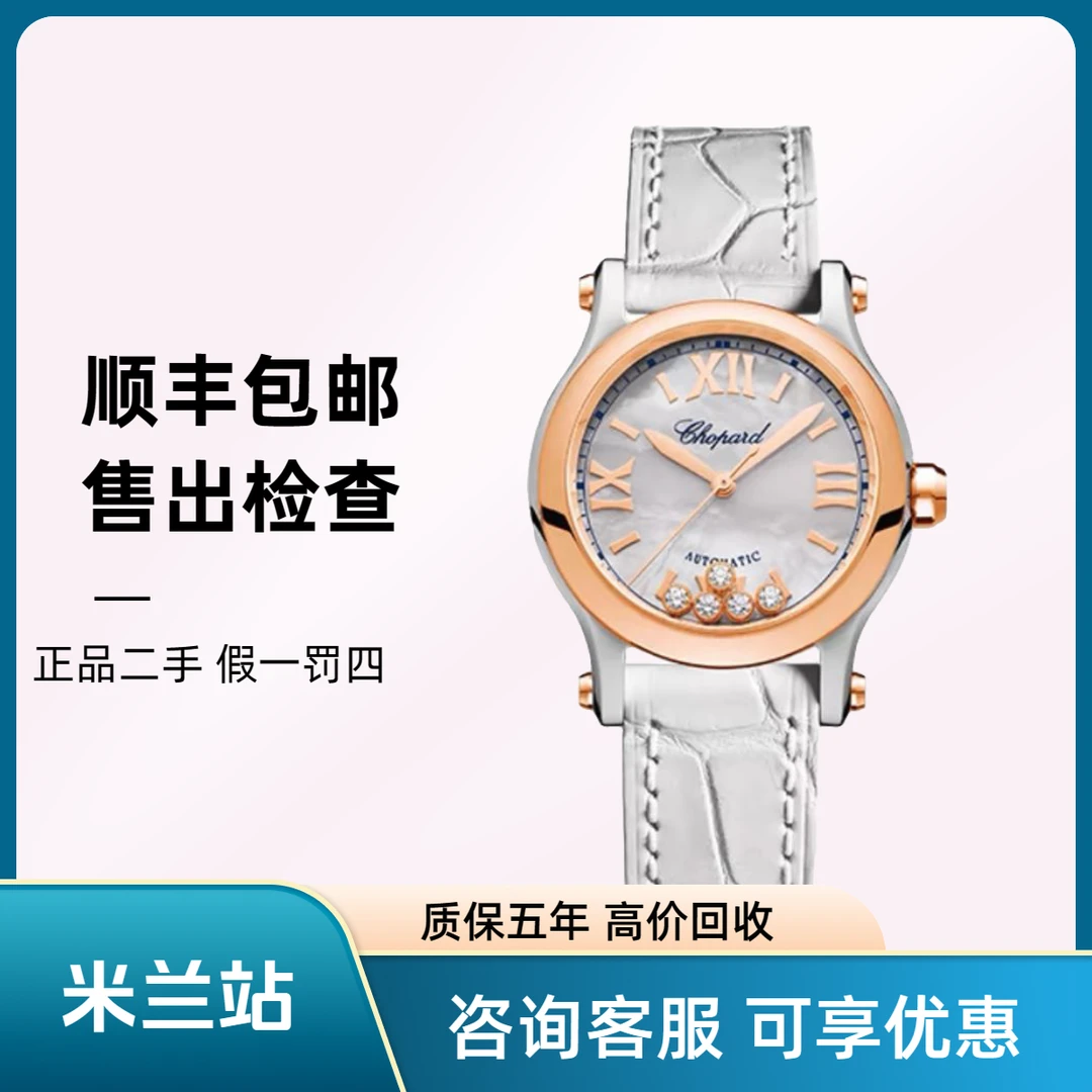 全新未使用 Chopard/萧邦 快乐钻石30mm珍珠母贝腕表白色表带女款