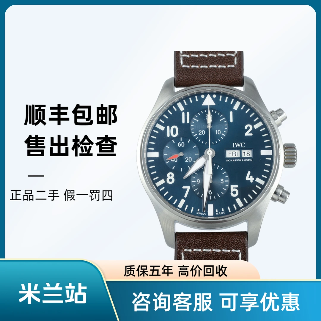 99新 IWC/万国 飞行员/男士自动表径43/21年全套/蓝盘