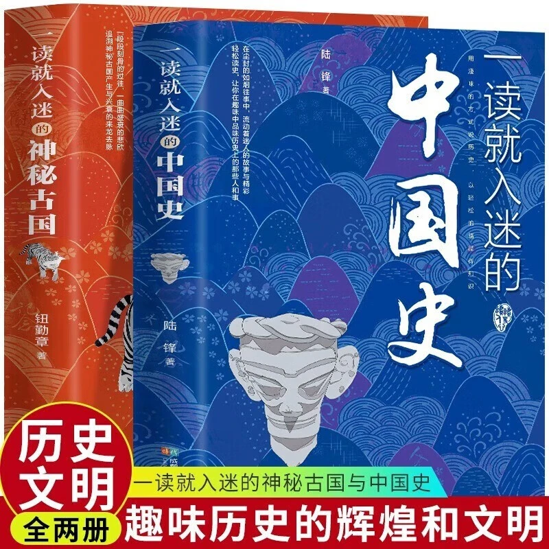 一读就入迷的中国史和神秘古国历史书籍中国历史好书推荐