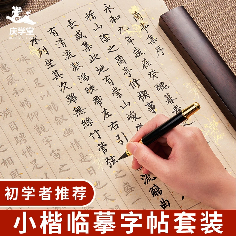 兰亭集序王羲之小楷书法临摹字帖滕王阁序字帖传承入门描红道德经