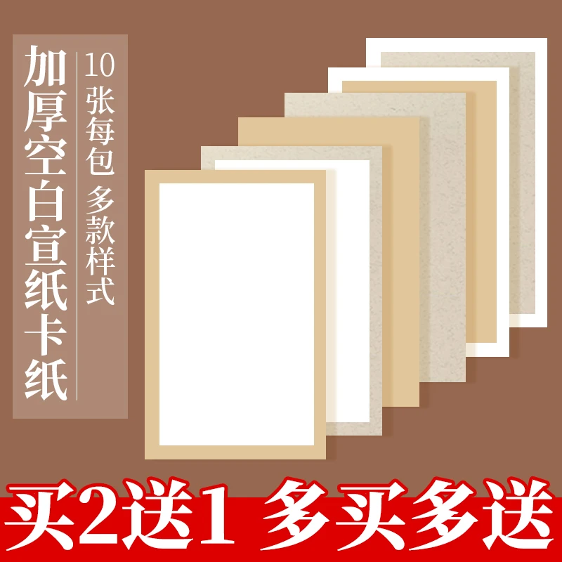 【庆学堂】加厚宣纸卡纸书法国画卡纸练字作品纸