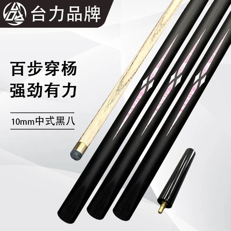 台力冰尘小头一体台球杆手工镶嵌后把进口白蜡木桌球杆中式球杆