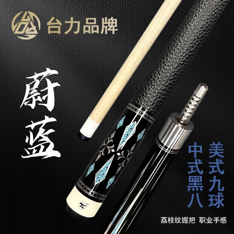 【蔚蓝】11.8mm枫木九球大头杆1/2分体杆中式八球黑八杆台球杆