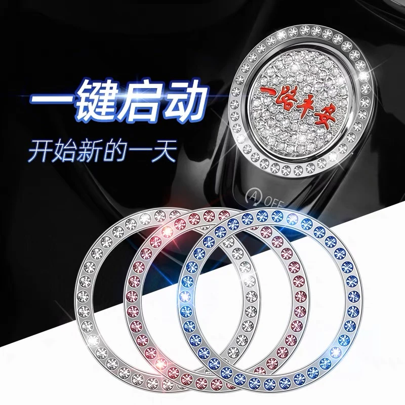 汽车一键启动装饰贴保护盖改装点火开关按键贴镶钻圈车内用品