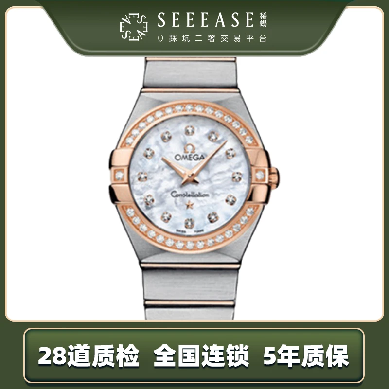 99新 Omega/欧米茄 星座27mm  满钻 玫瑰金贝母盘女士腕表