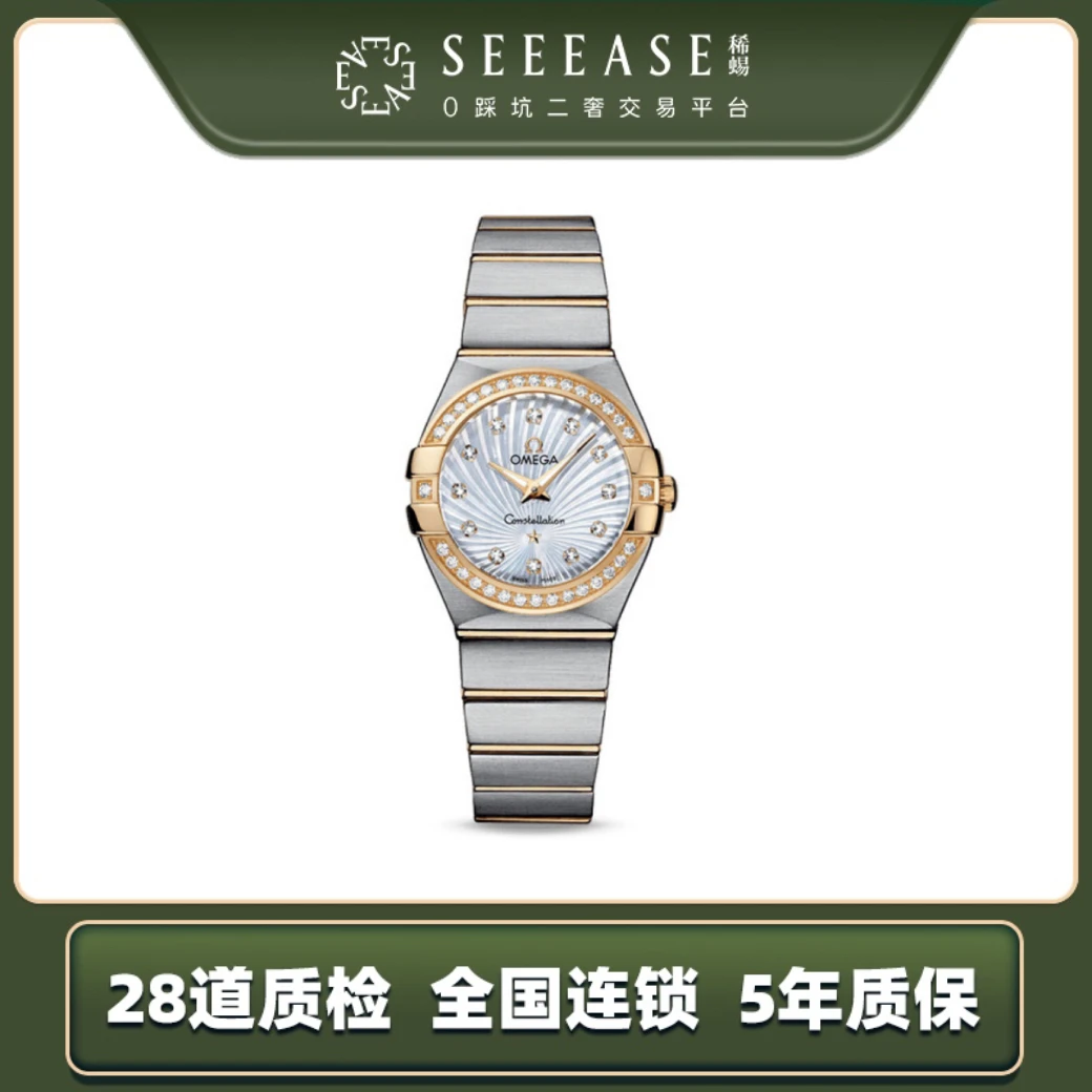 95新 Omega/欧米茄 价公价58900星座24mm黄金全套原钻女士腕表