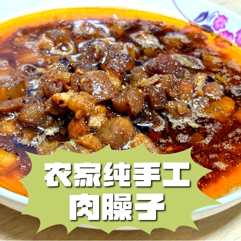 农家纯手工肉臊子 甘肃陇南徽县肉臊子 肉臊子夹馍