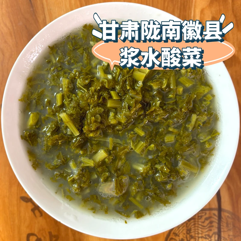 5袋甘肃徽县陇粟合浆水 传统大缸发酵无添加 花盖菜浆水 可做引子