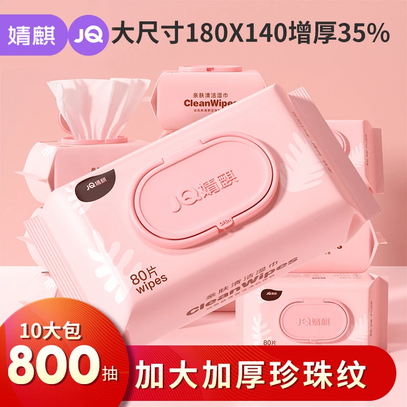 婧麒宝宝用品新生幼儿大包装湿巾手口屁专用湿纸巾80抽*10包
