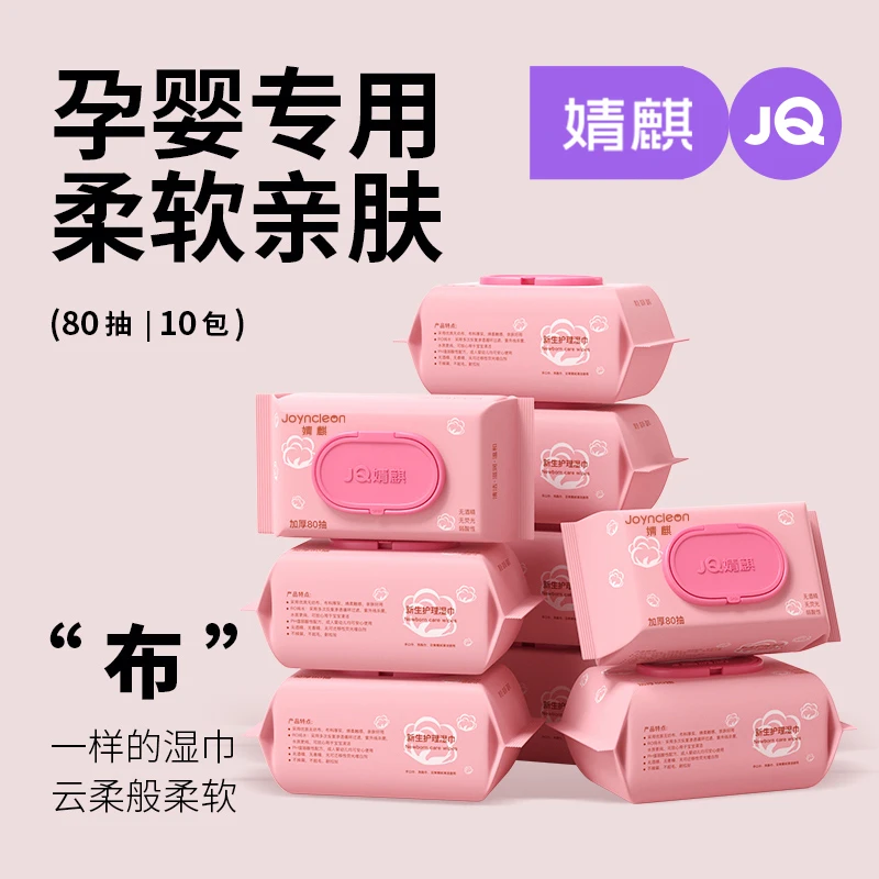 【刘大美专属】婴儿湿巾10大包宝宝手口屁专用新生儿母婴亲肤