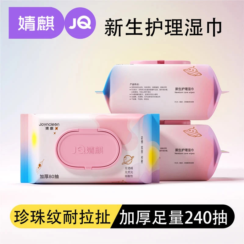 JOYNCLEON/婧麒婴儿湿巾新生儿宝宝湿纸巾大包手口屁专用80抽3包