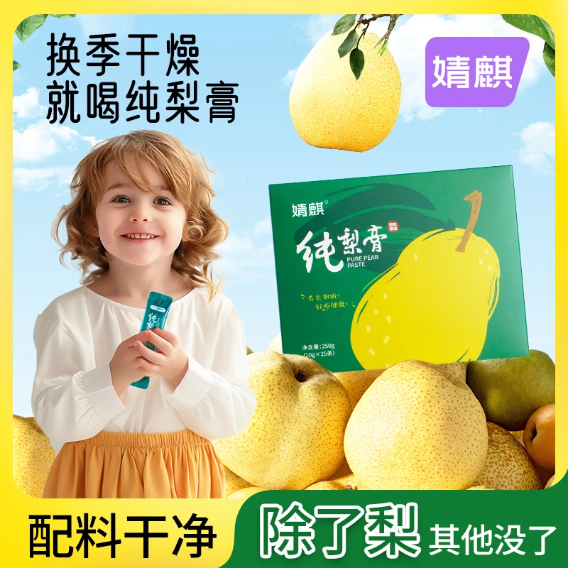 婧麒盒装纯梨膏梨膏即食即梨膏无添加不加糖梨膏成人换季常备
