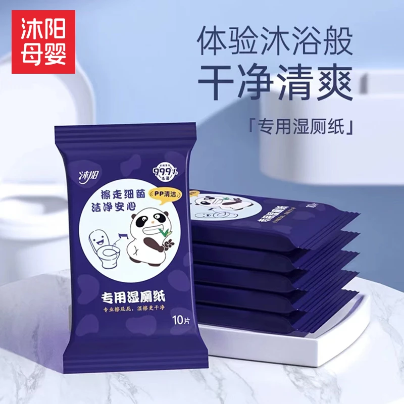 沐阳【MY】便携湿厕纸可降解擦屁屁小包湿纸巾可冲马桶母婴可用