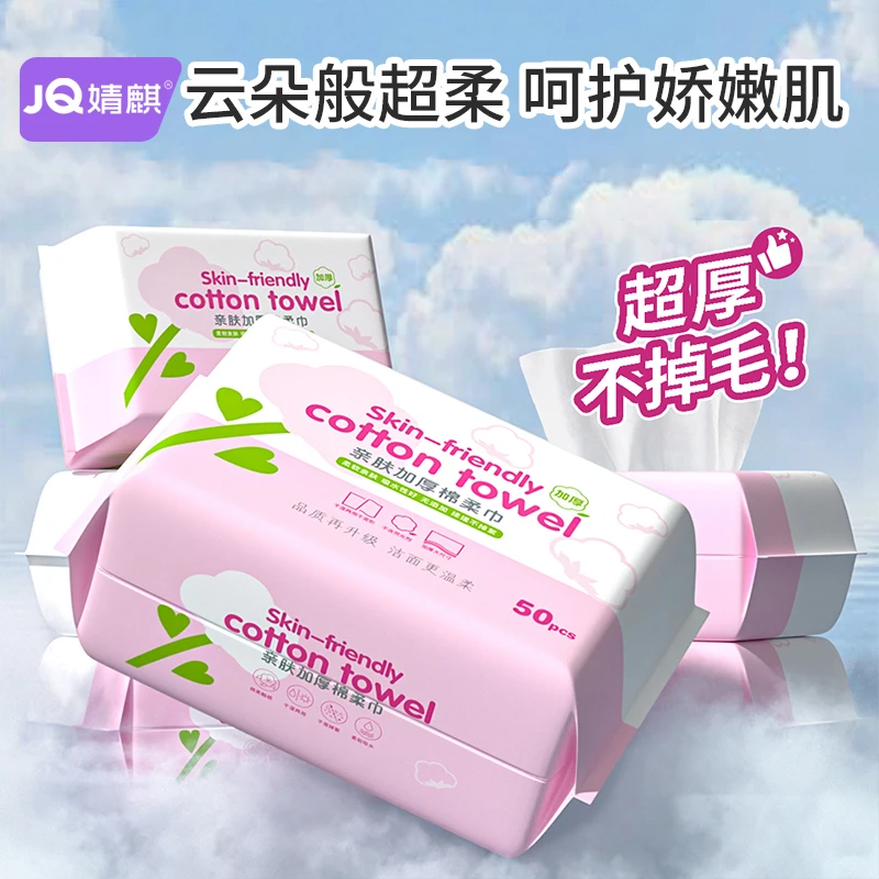 JOYNCLEON/婧麒加厚洗脸巾抽取一次性洗面巾擦脸巾干湿两用棉柔巾