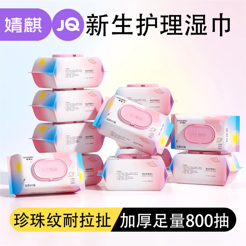 婧麒婴儿湿巾宝宝10包80抽手口儿童湿纸巾母婴用品加厚温和珍珠纹