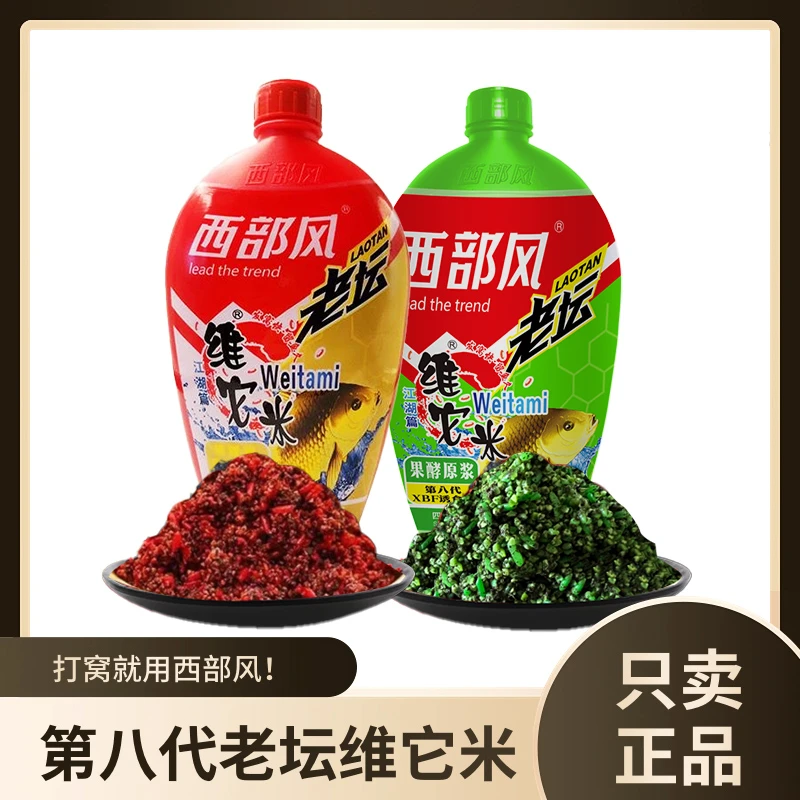 西部风新品第八代老坛维它米雾化打窝酒米爆护窝料鲫鲤青草编优质