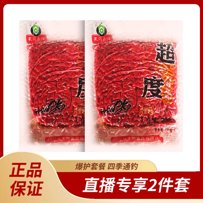 天网鱼饵垂钓鱼打窝料谷麦杂粮1000g鲫鲤草鳊黑坑湖库通用