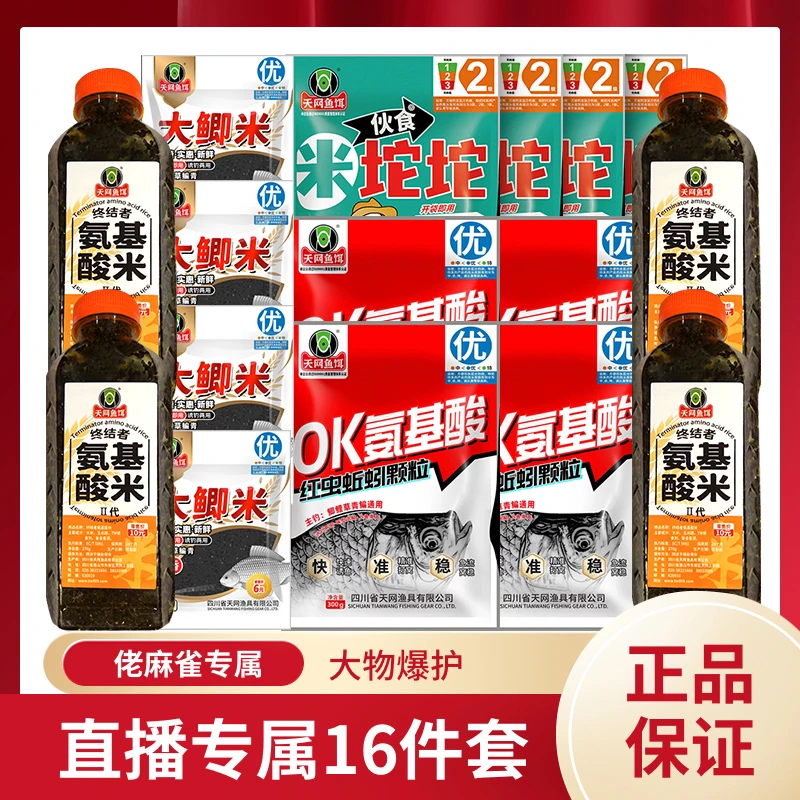 粉丝福利垂钓饵料打窝料优质氨基酸酒米团红虫颗粒四季通用