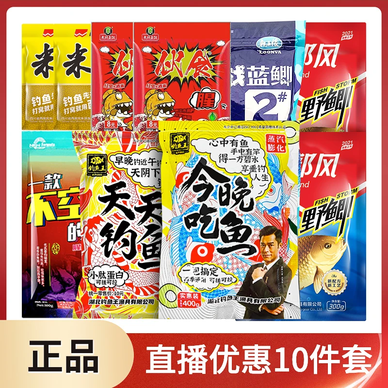 粉丝福利垂钓鱼饵今晚吃鱼野鲫腥香酒米十件套小肽蛋白鲫鲤草鳊
