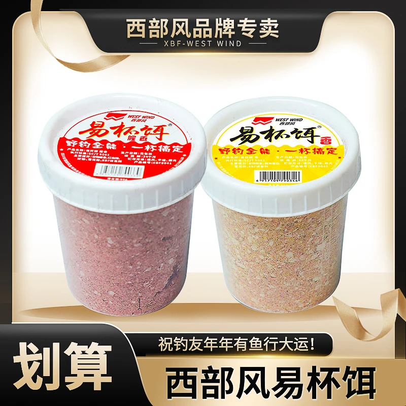 西部风2023新品易杯饵到手4杯腥香野钓鲫鲤草编野钓饵料一杯搞定