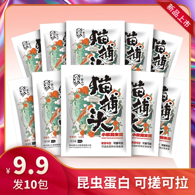 姜太公新品猫捕头昆虫小肽蛋白饵四季通钓可搓可拉一包搞定野钓