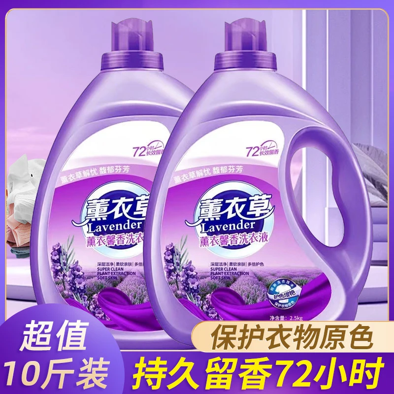 薰衣草留香洗衣液大桶薰衣草香护色洗衣液香味持久深层洁净去污