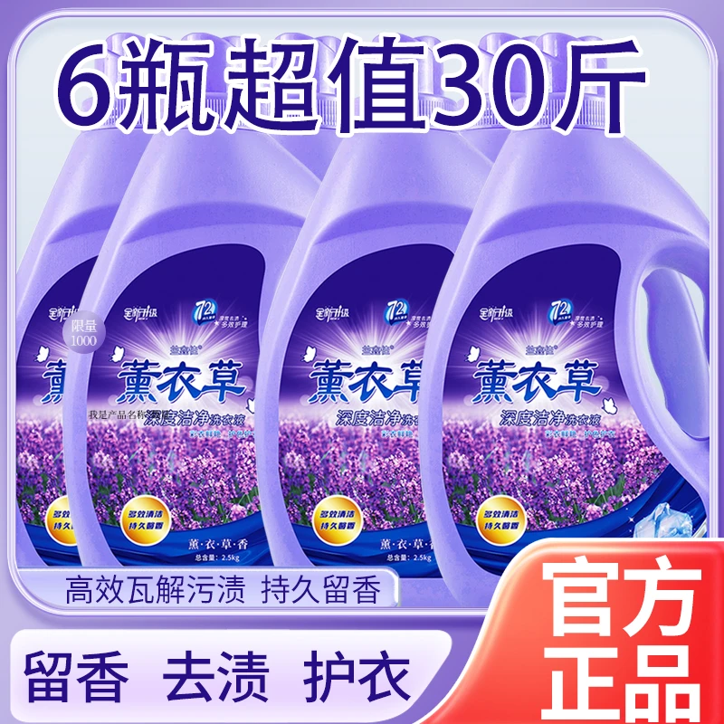 正品洗衣液香味持久留香深层去渍洗衣液组合去污香氛家庭装桶装