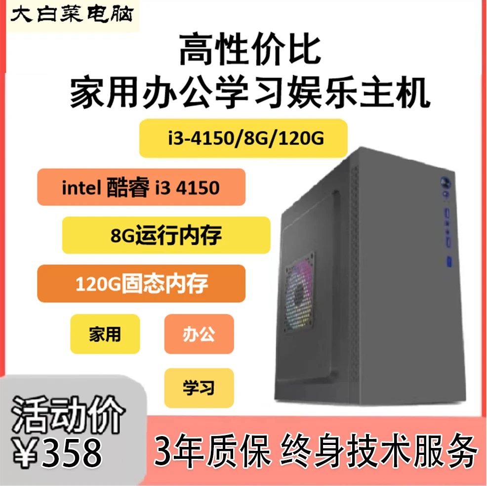 【直播专享】家用办公电脑主机（送全套配件）