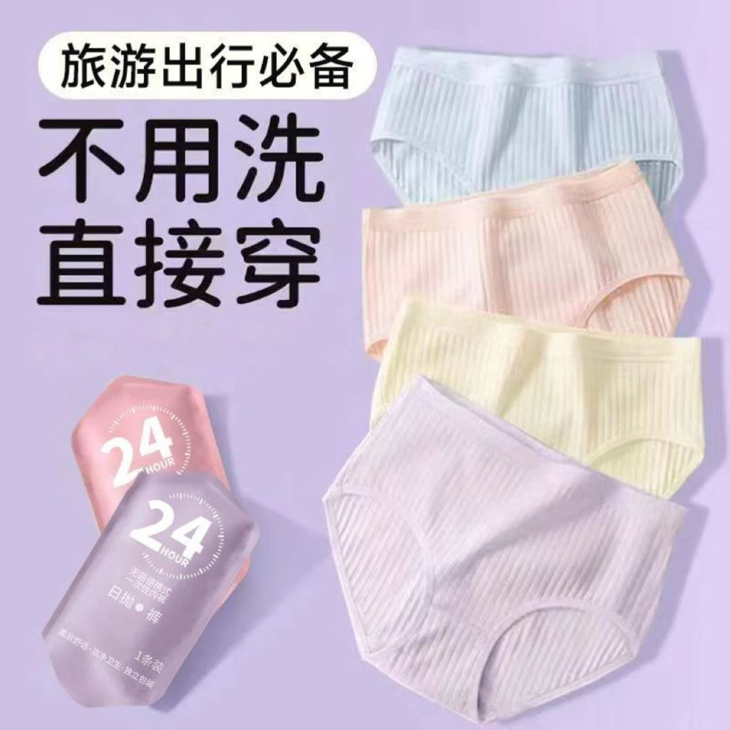 一次性内裤女士经期旅游无菌短裤出差旅行免洗孕产妇月子大码内裤