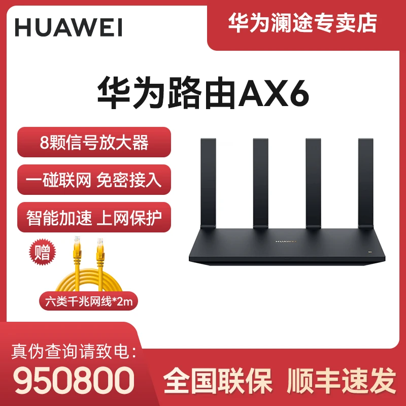 华为AX6家用千兆路由器7200M双频高速穿墙王wifi6+信号手游加速