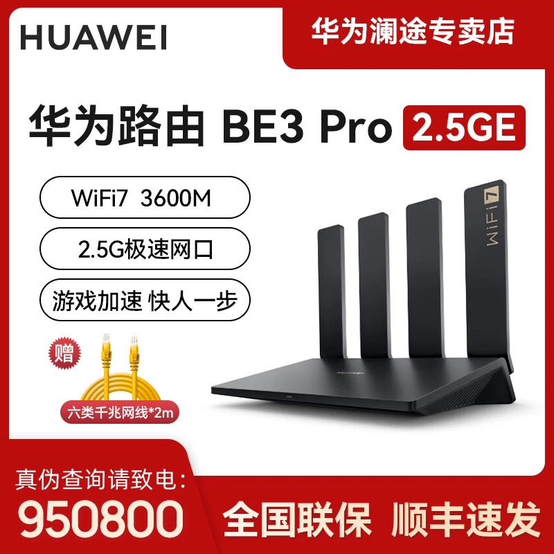 【wifi7新品】华为wifi7路由器BE3Pro四核2.5G网口家用无线穿墙路由