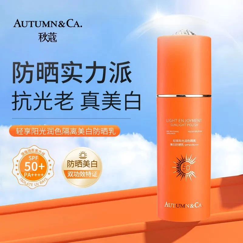 【AUTUMN&CA秋蔻】轻享阳光润色隔离防晒乳防水防汗防紫外线学生