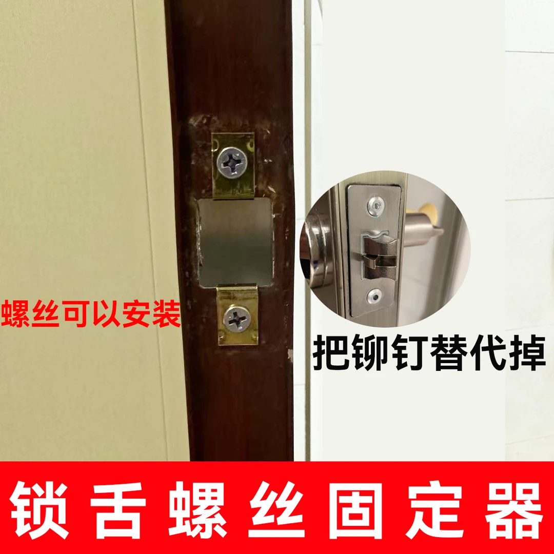 卫浴门锁替代铆钉固定器【可替代卫浴锁上面的铆钉】螺丝固定垫子