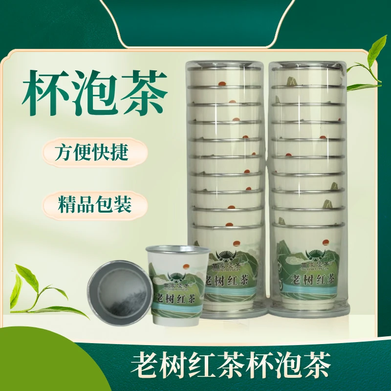 大苗山红绿茶罗汉果芯茶杯泡茶快捷方便冲泡